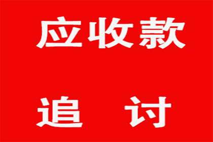 济阳清债公司:1300元欠款引发诉讼，应对策略解析