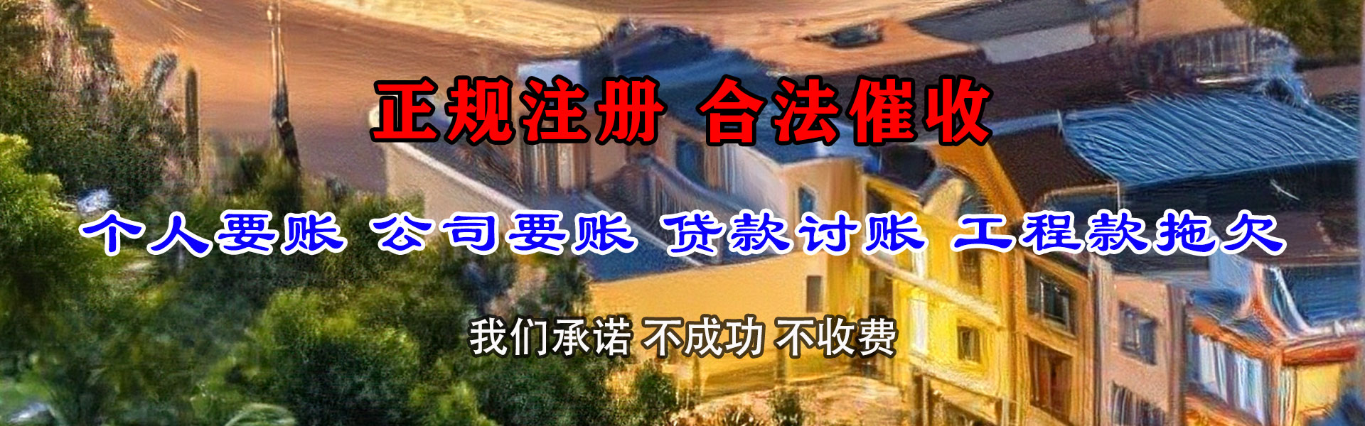 济阳追债公司